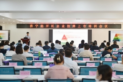 濟寧經(jīng)開區(qū)召開金融助企攀登政金企合作對接會議，強化經(jīng)濟信息咨詢服務(wù)